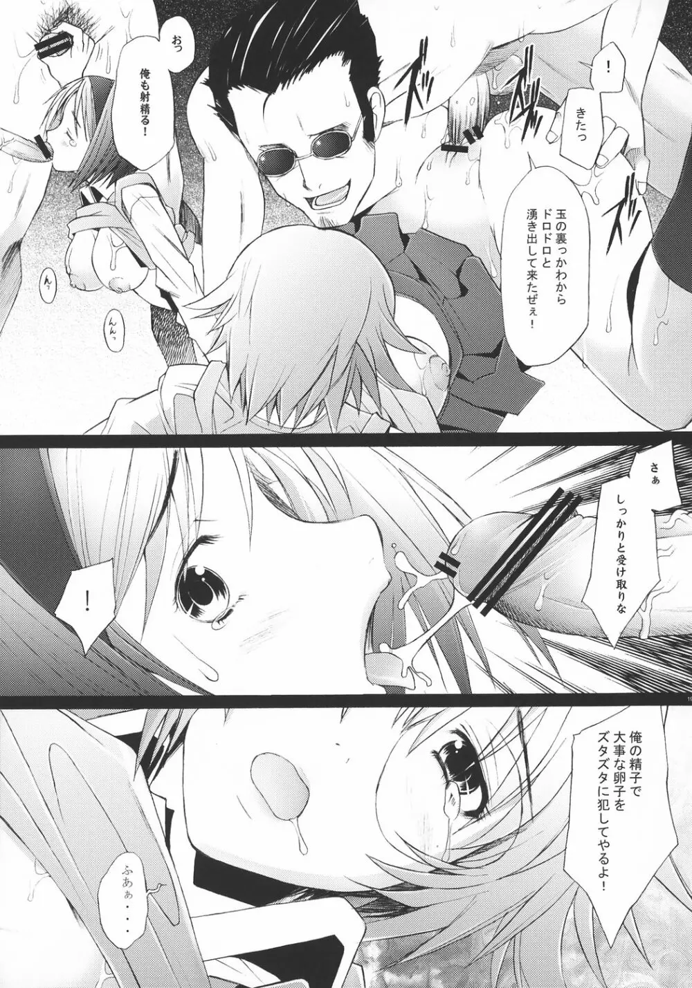 輪姦少女 GREEN&RED Page.18