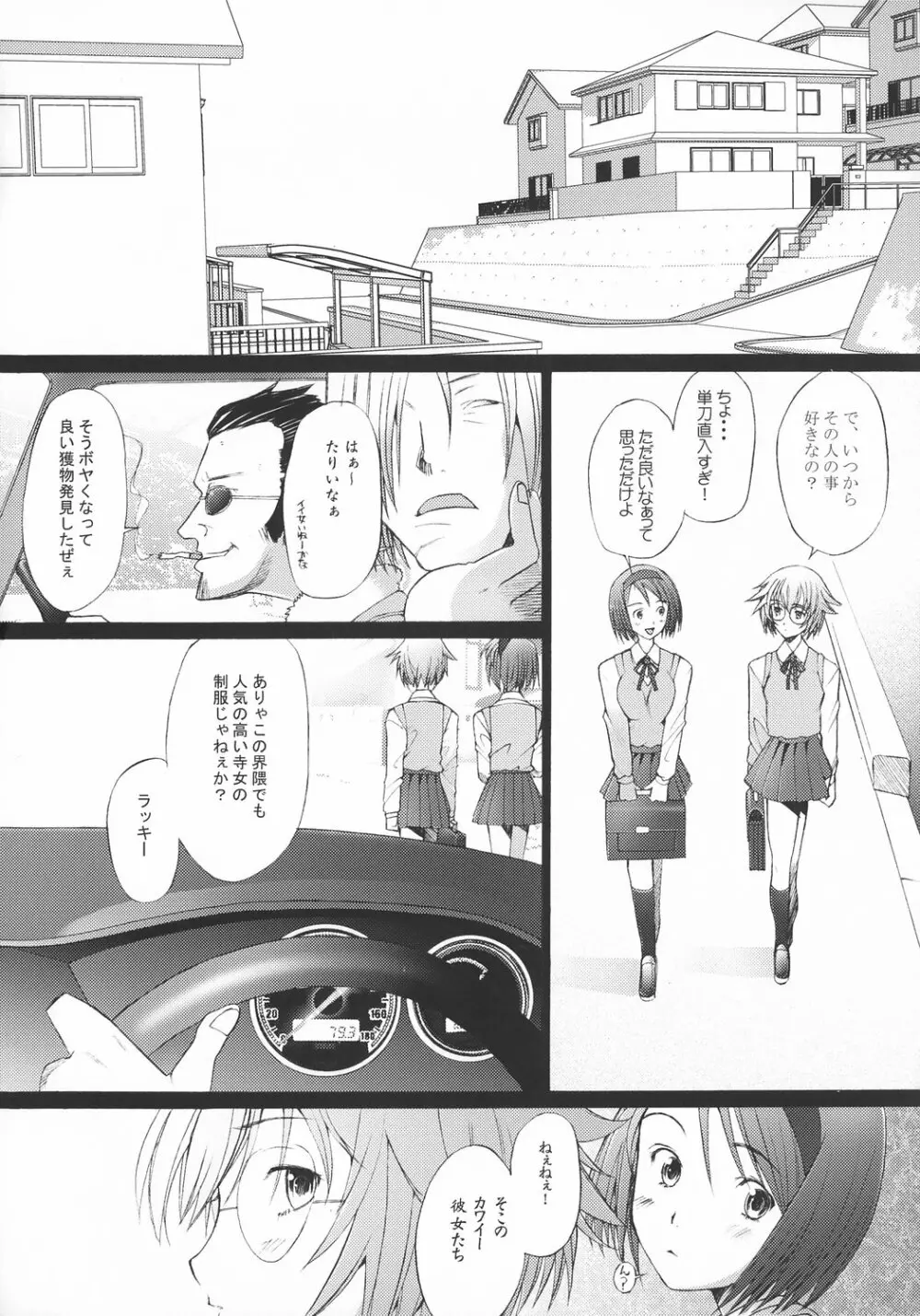 輪姦少女 GREEN&RED Page.3