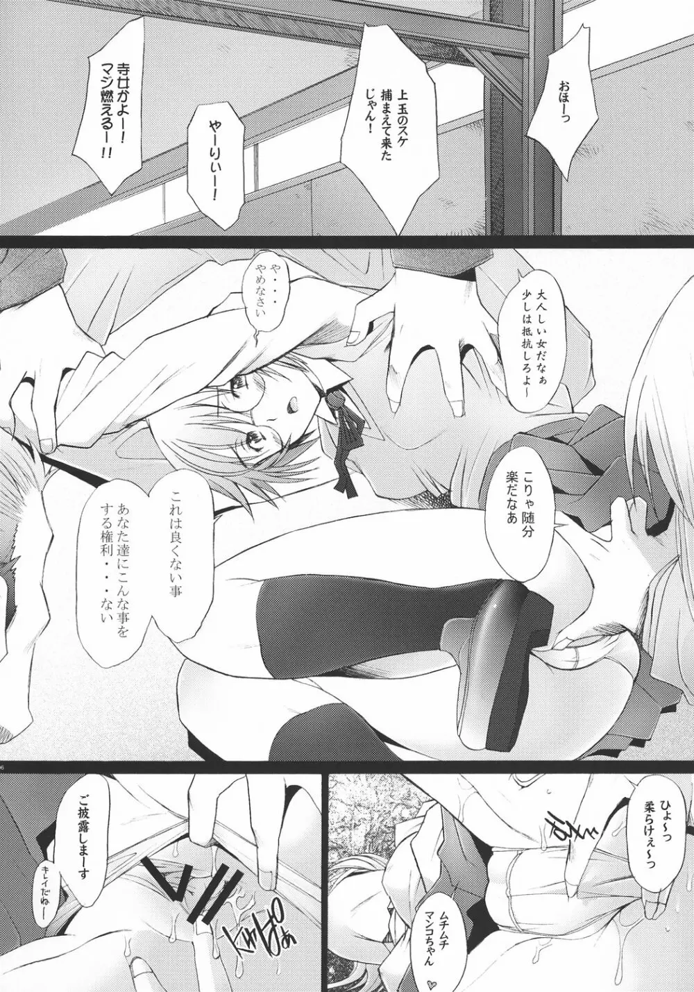 輪姦少女 GREEN&RED Page.5