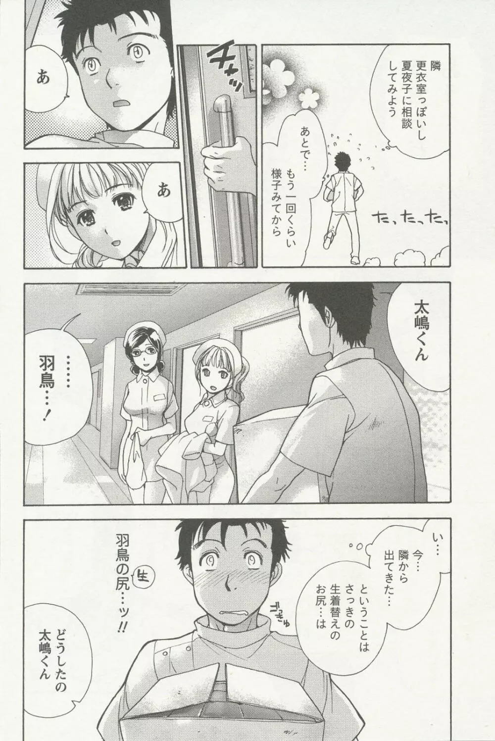 ナースを彼女にする方法 2 Page.126