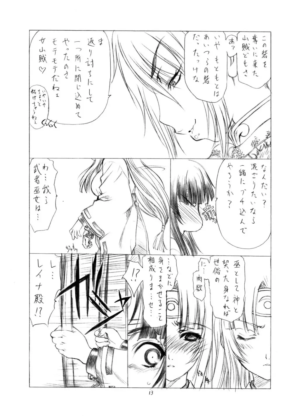 クイーンズブレイド本 Page.13