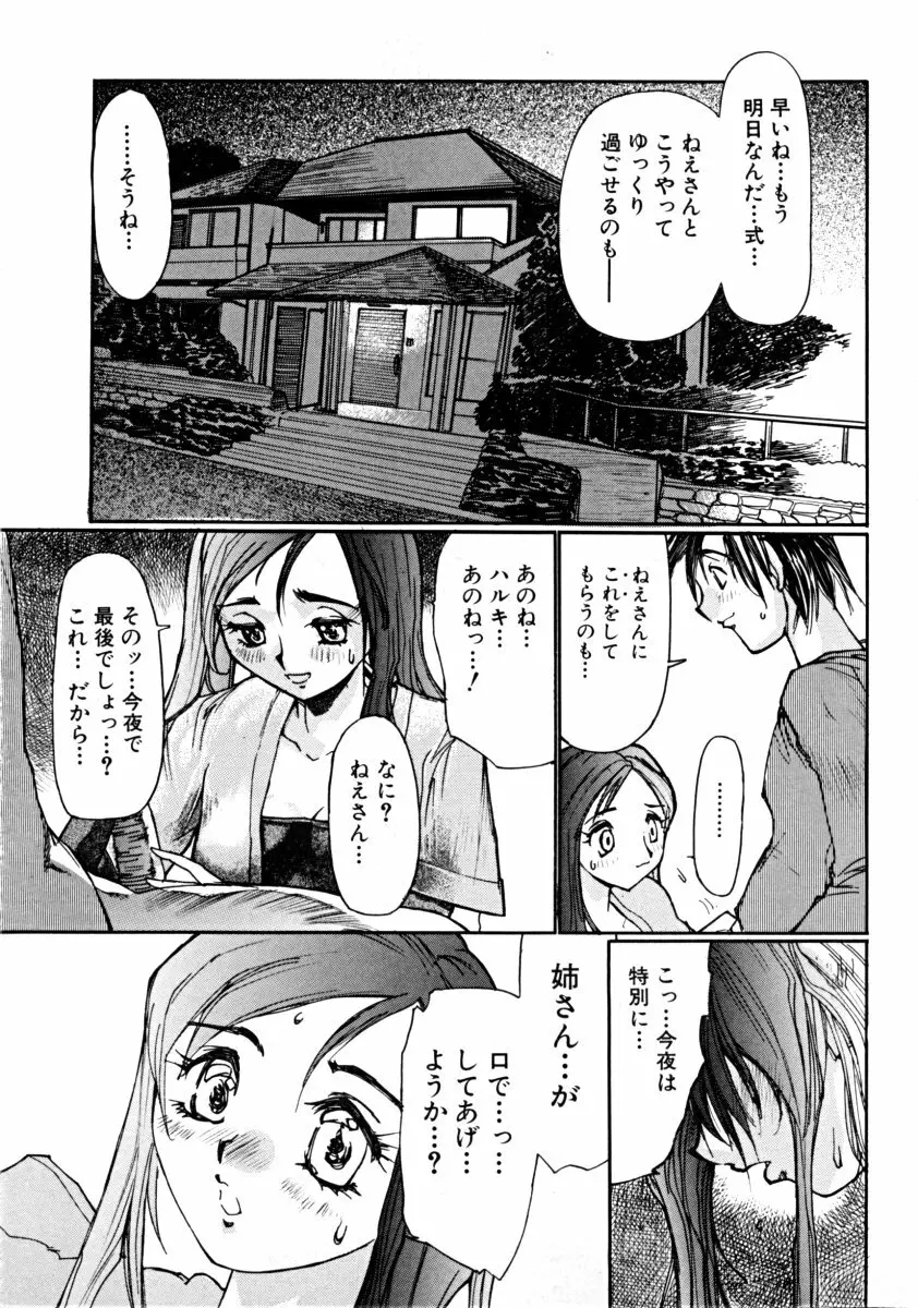 しょた好きお姉さんはお嫌い？ 01 Page.103