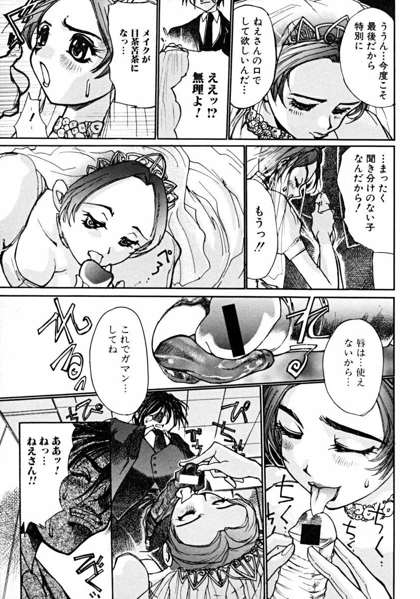 しょた好きお姉さんはお嫌い？ 01 Page.105