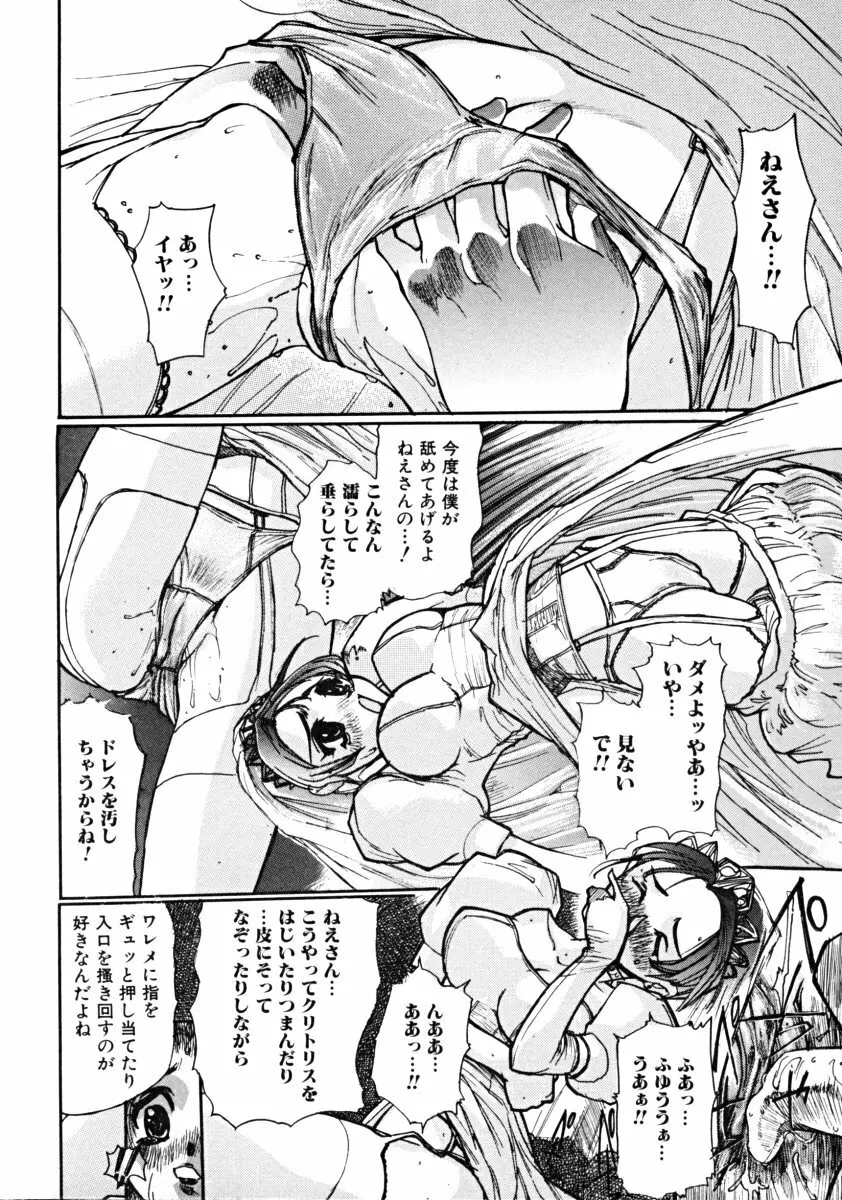 しょた好きお姉さんはお嫌い？ 01 Page.108