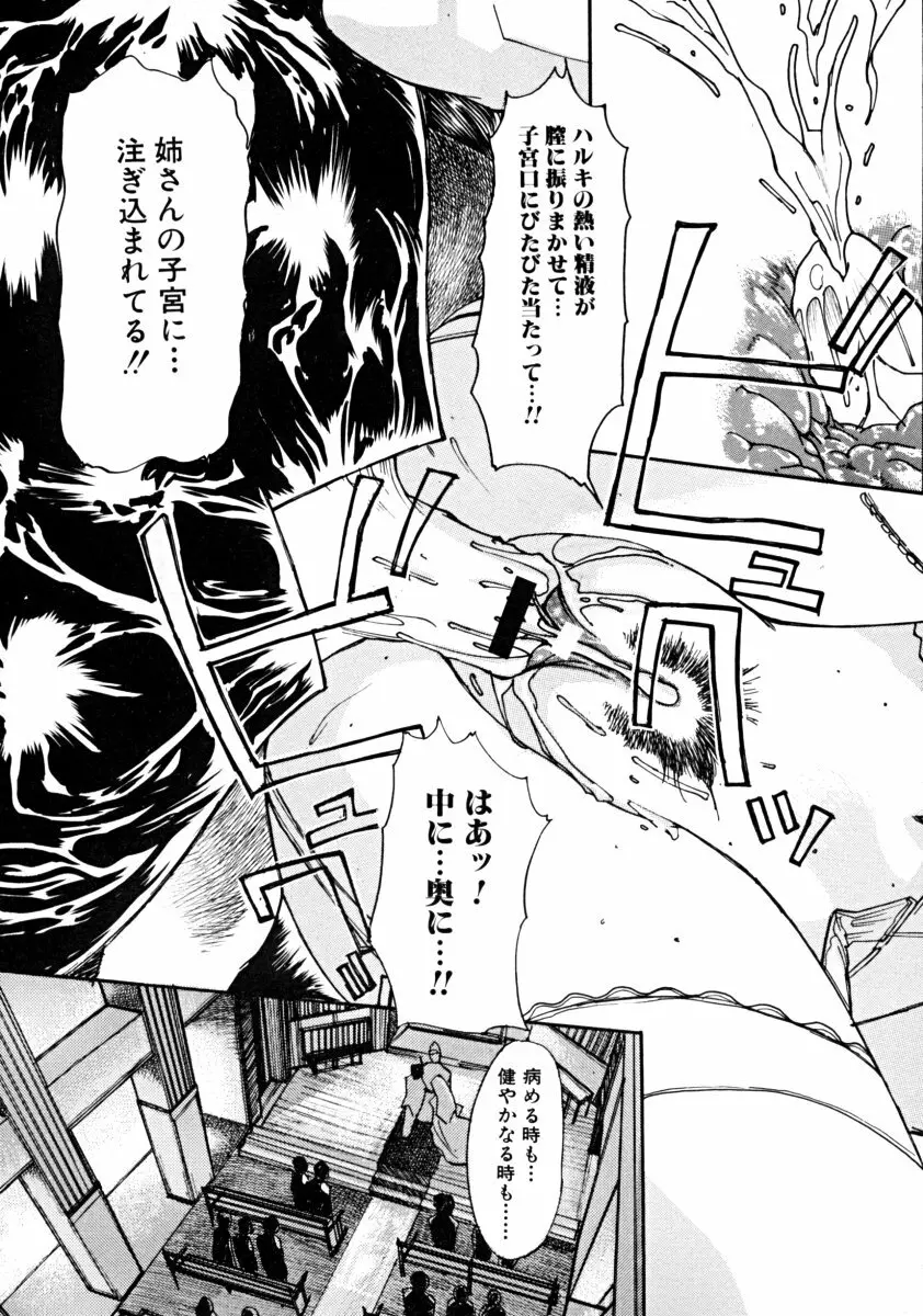 しょた好きお姉さんはお嫌い？ 01 Page.115