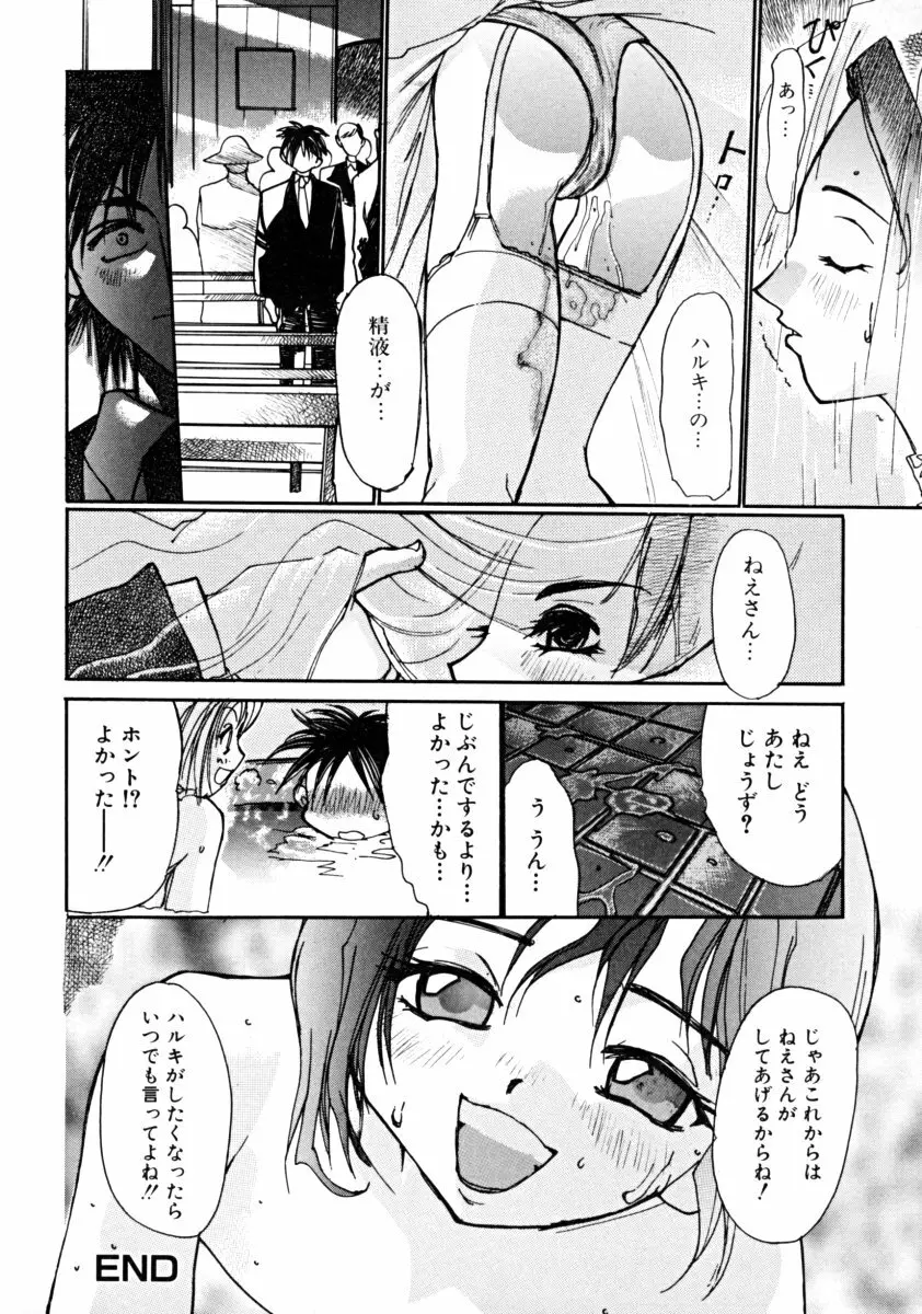 しょた好きお姉さんはお嫌い？ 01 Page.116