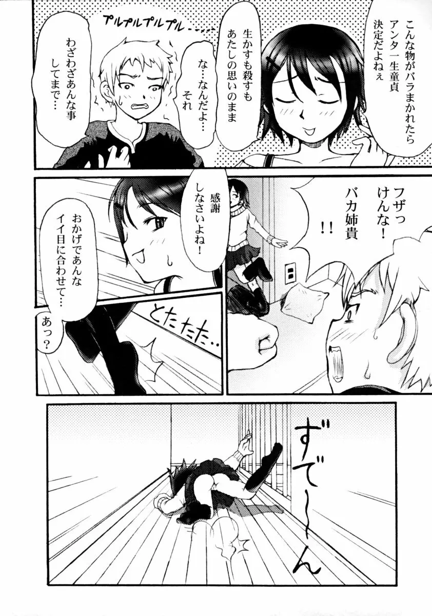 しょた好きお姉さんはお嫌い？ 01 Page.124