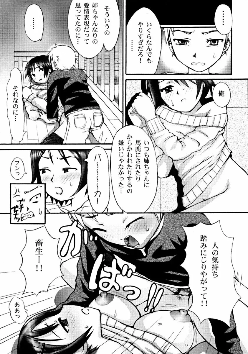 しょた好きお姉さんはお嫌い？ 01 Page.125