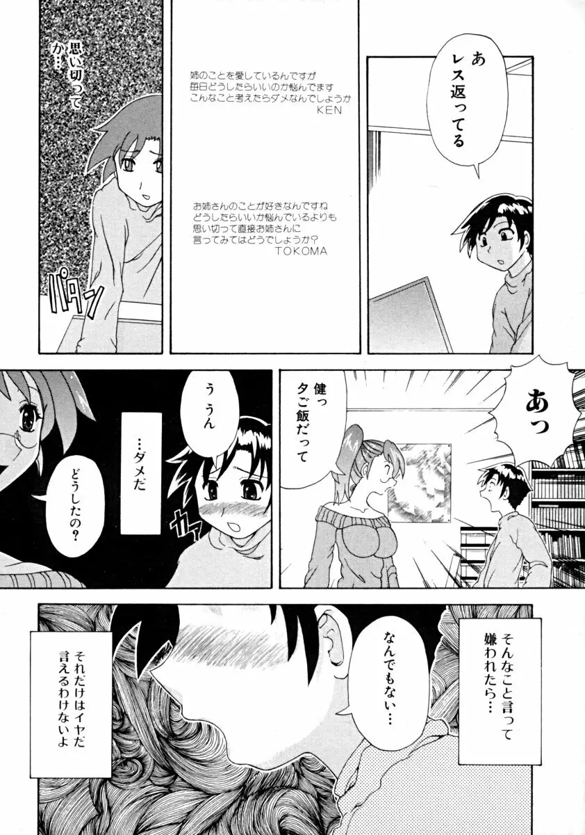 しょた好きお姉さんはお嫌い？ 01 Page.134