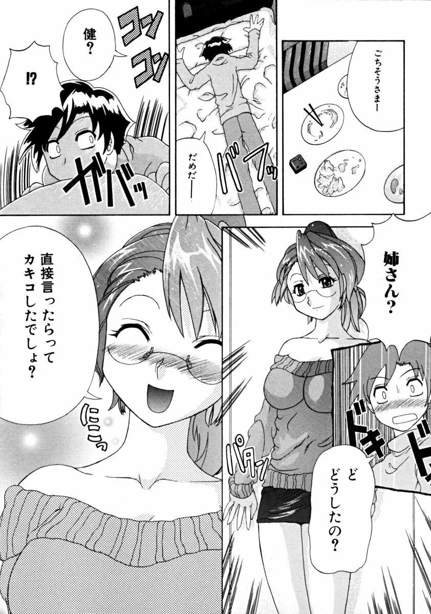 しょた好きお姉さんはお嫌い？ 01 Page.135