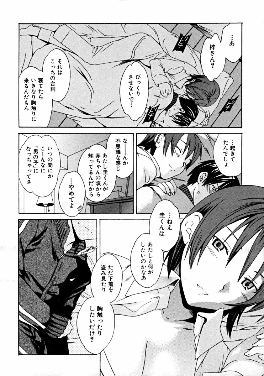 しょた好きお姉さんはお嫌い？ 01 Page.14