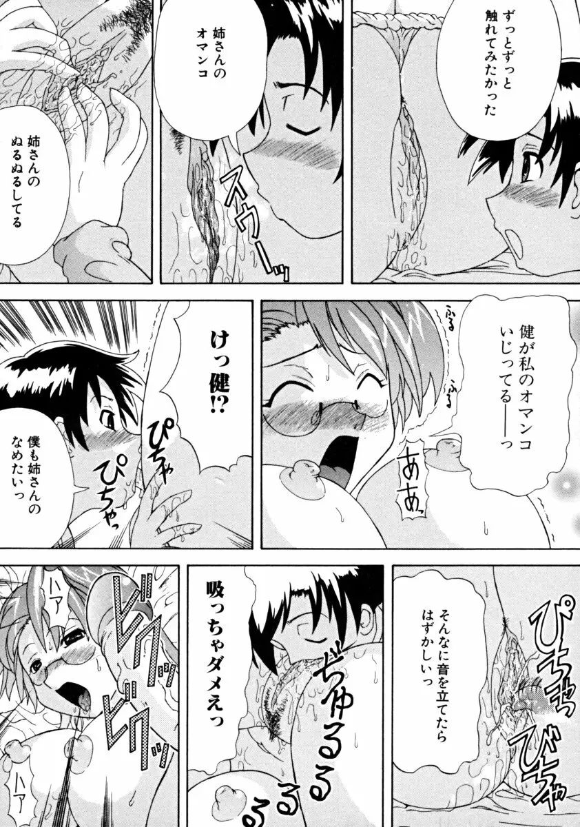 しょた好きお姉さんはお嫌い？ 01 Page.140