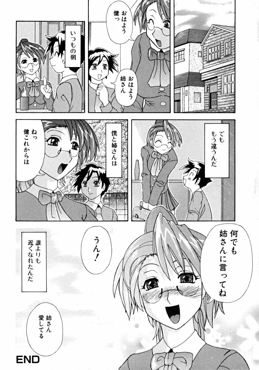 しょた好きお姉さんはお嫌い？ 01 Page.146