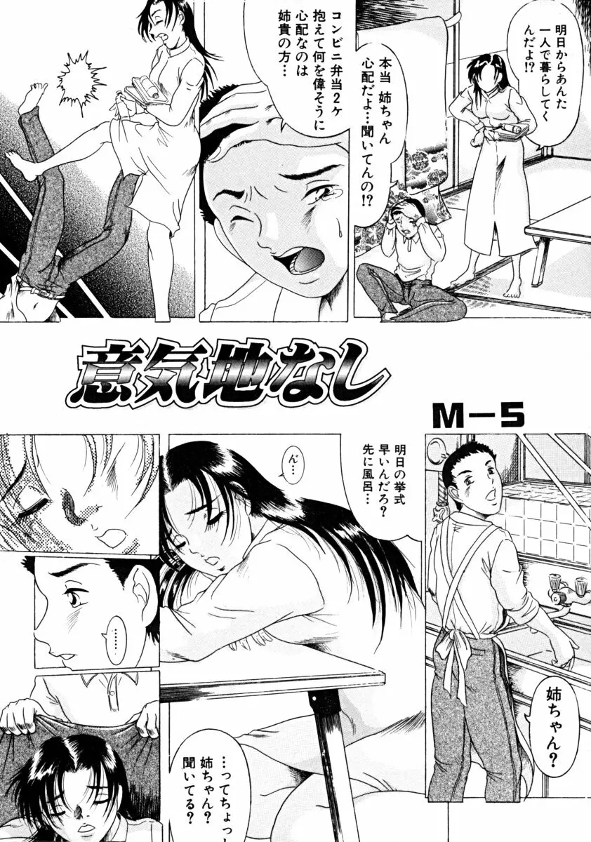 しょた好きお姉さんはお嫌い？ 01 Page.148