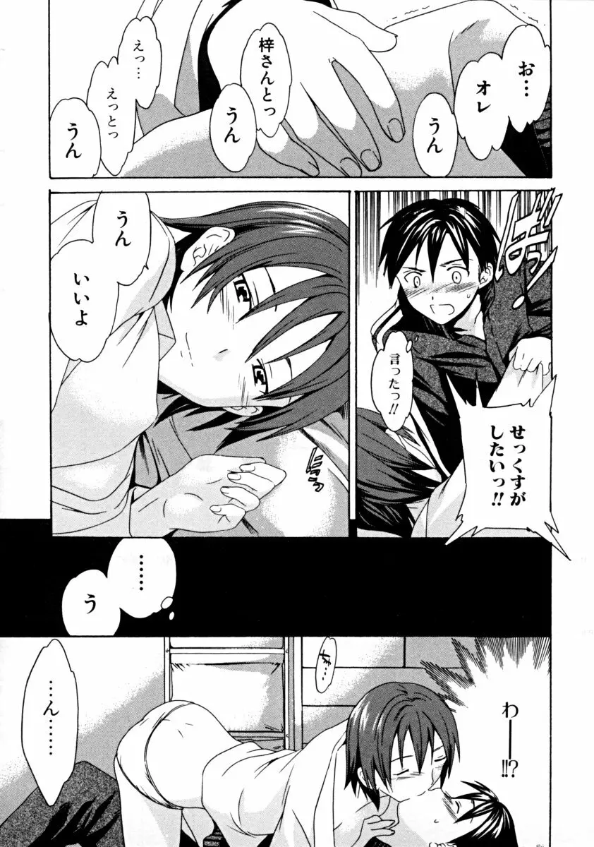 しょた好きお姉さんはお嫌い？ 01 Page.15