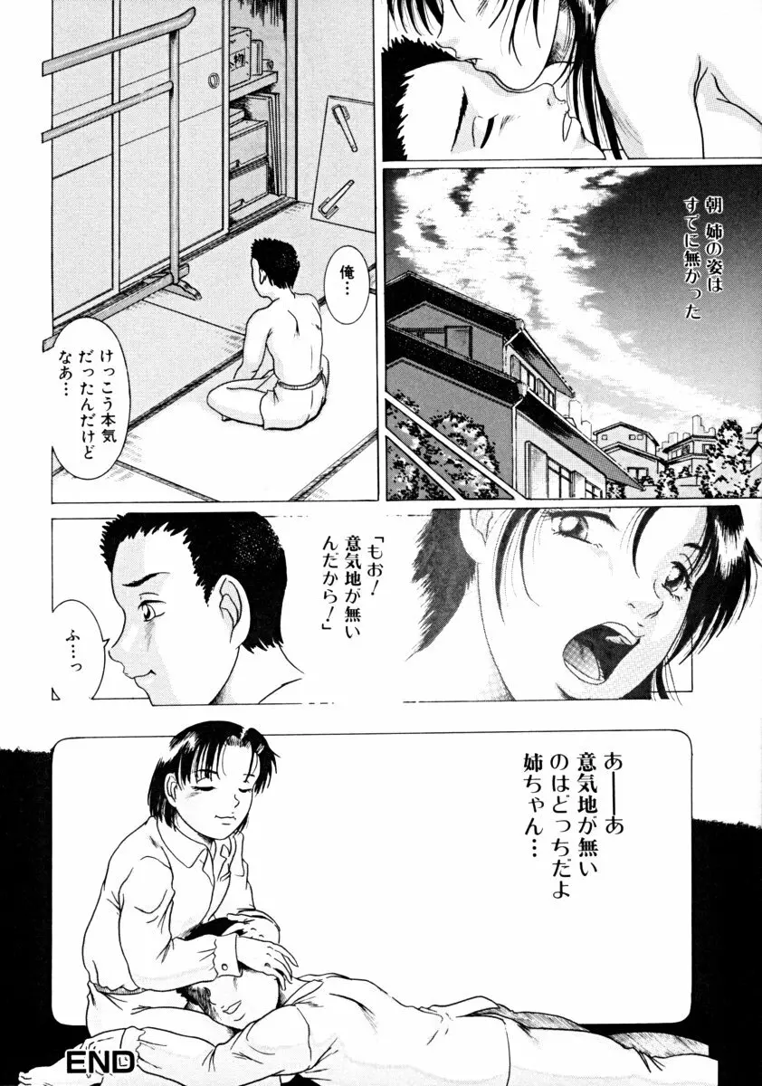 しょた好きお姉さんはお嫌い？ 01 Page.162