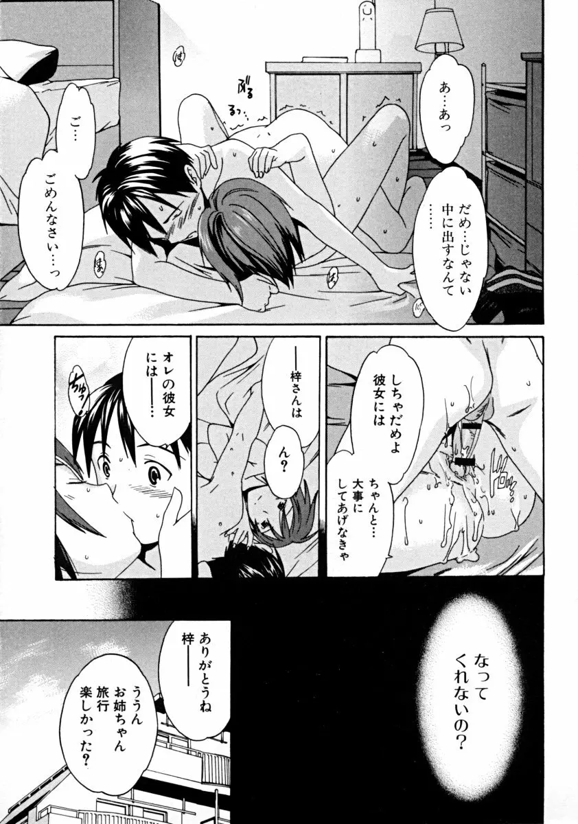 しょた好きお姉さんはお嫌い？ 01 Page.23