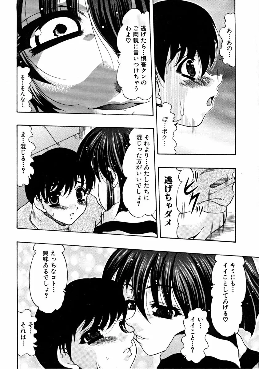 しょた好きお姉さんはお嫌い？ 01 Page.30