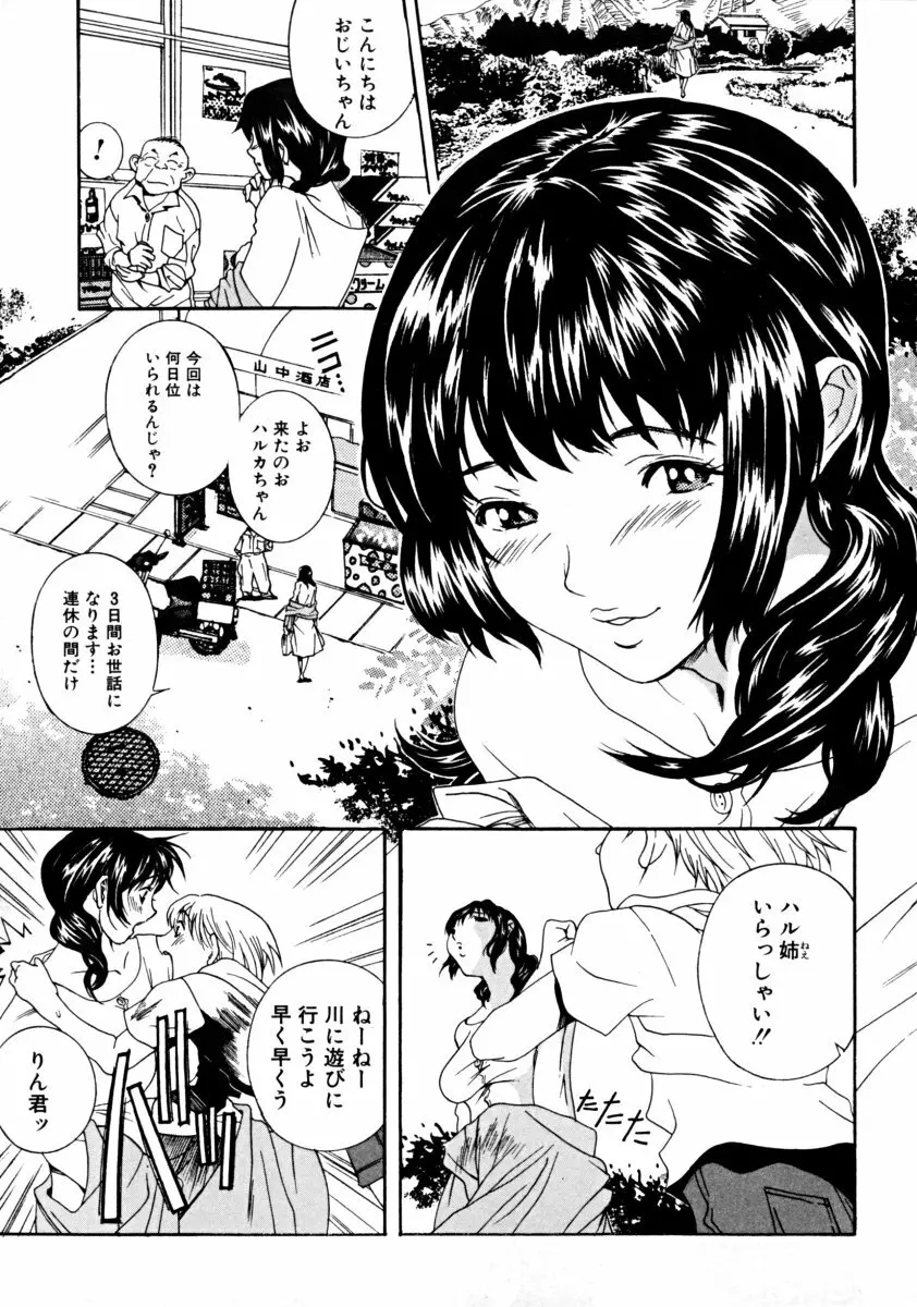 しょた好きお姉さんはお嫌い？ 01 Page.41