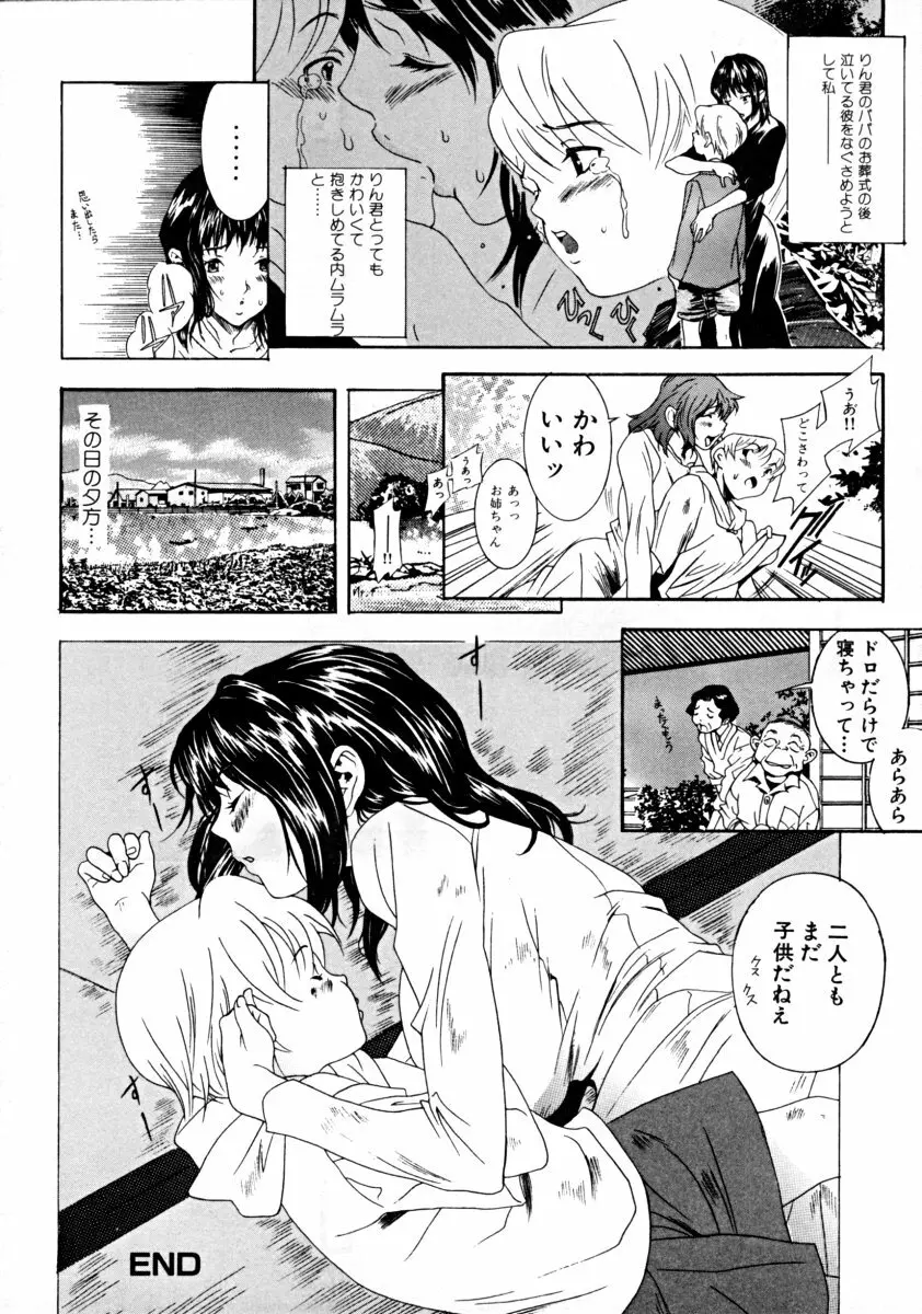 しょた好きお姉さんはお嫌い？ 01 Page.50