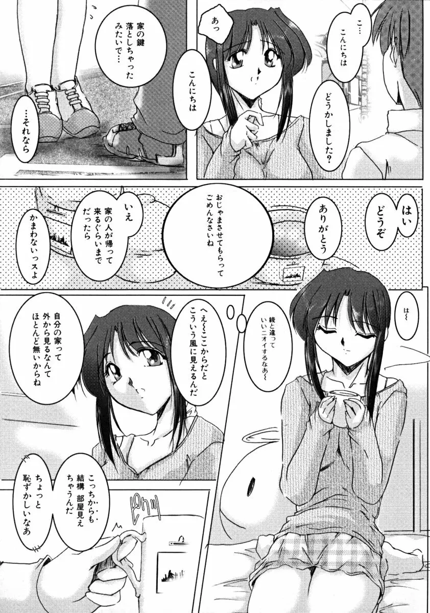 しょた好きお姉さんはお嫌い？ 01 Page.61