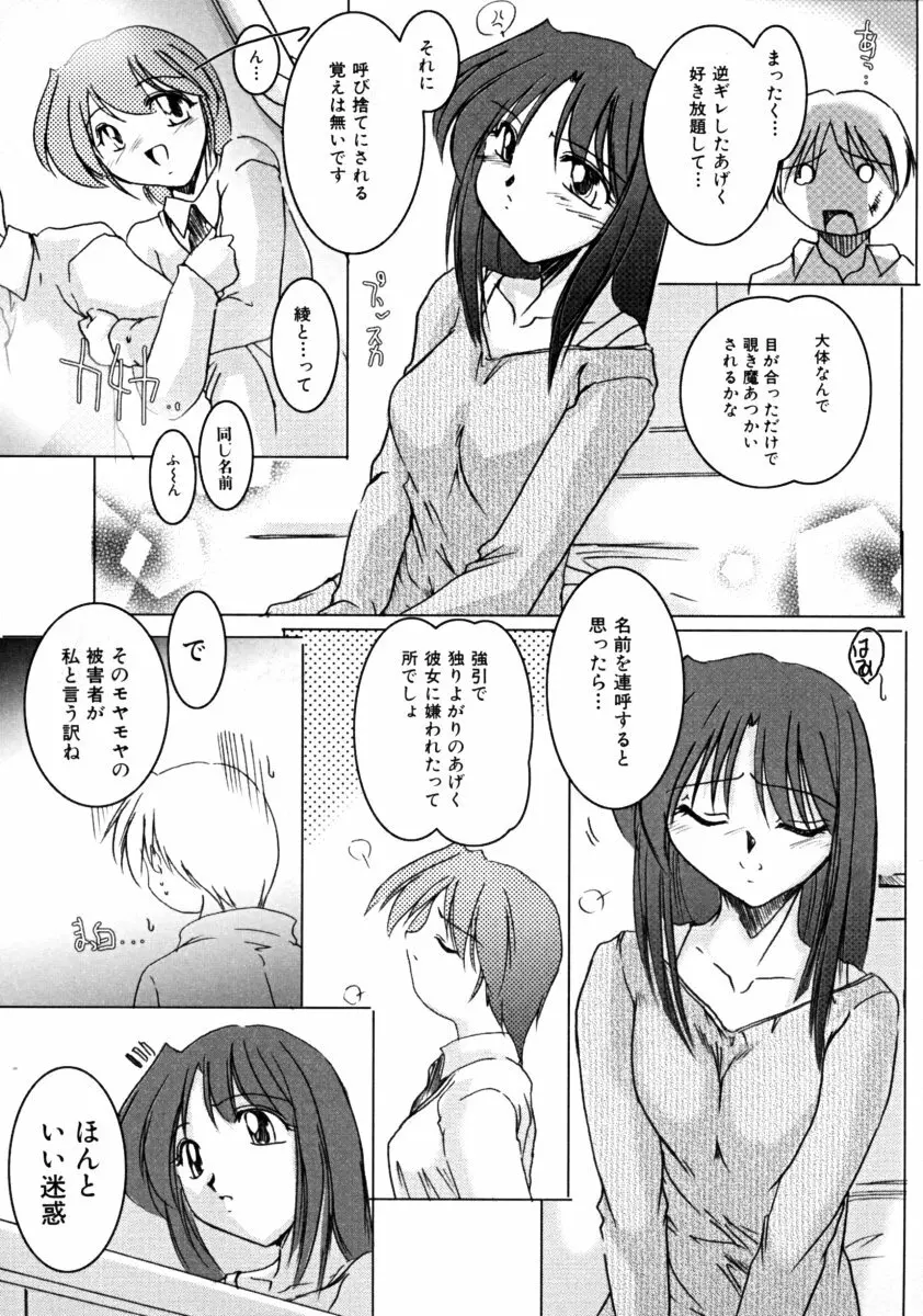 しょた好きお姉さんはお嫌い？ 01 Page.67