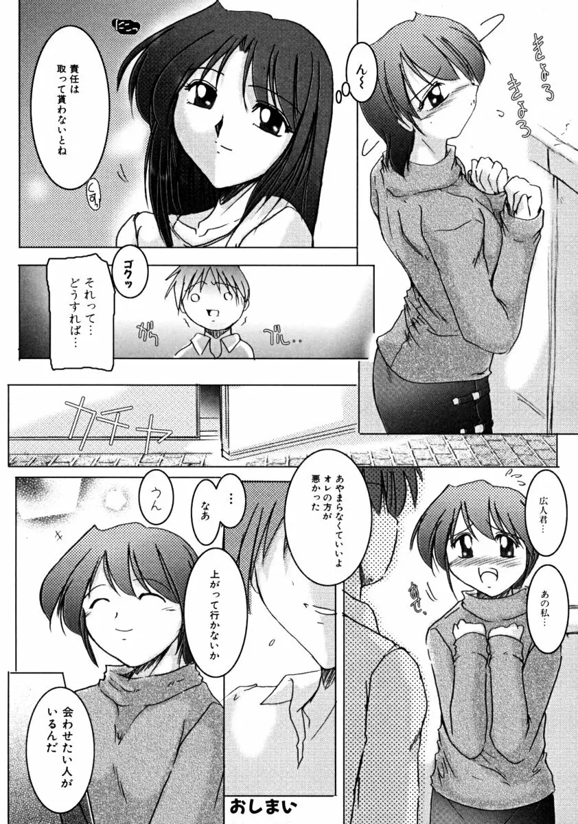 しょた好きお姉さんはお嫌い？ 01 Page.68