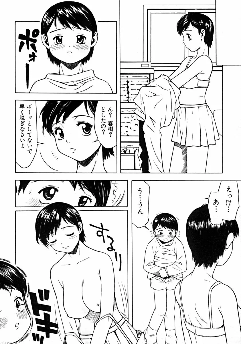 しょた好きお姉さんはお嫌い？ 01 Page.70