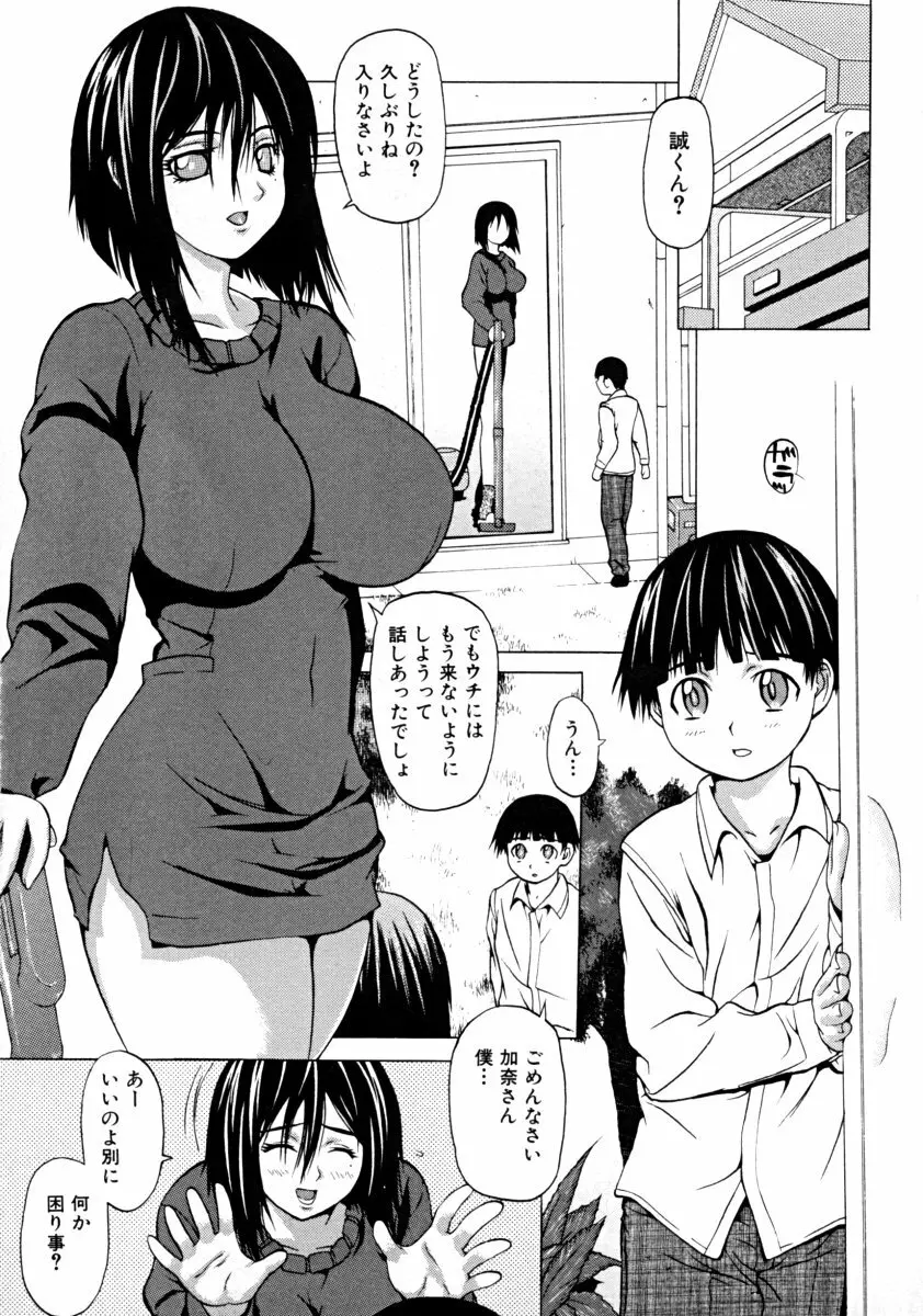 しょた好きお姉さんはお嫌い？ 01 Page.87