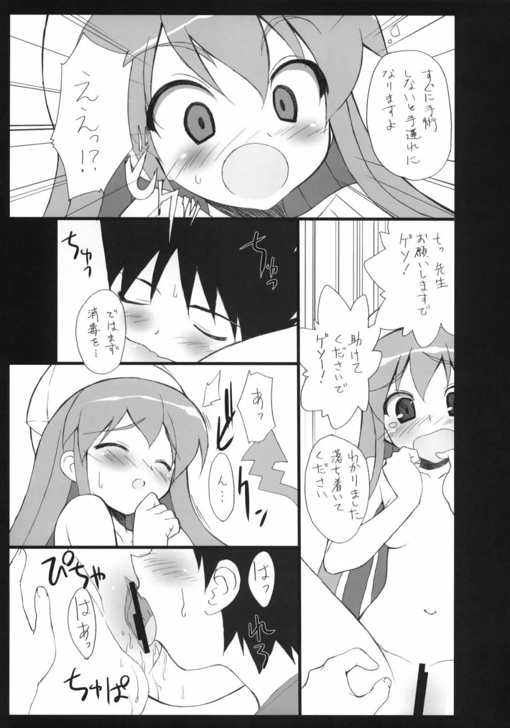 イカさし Page.8