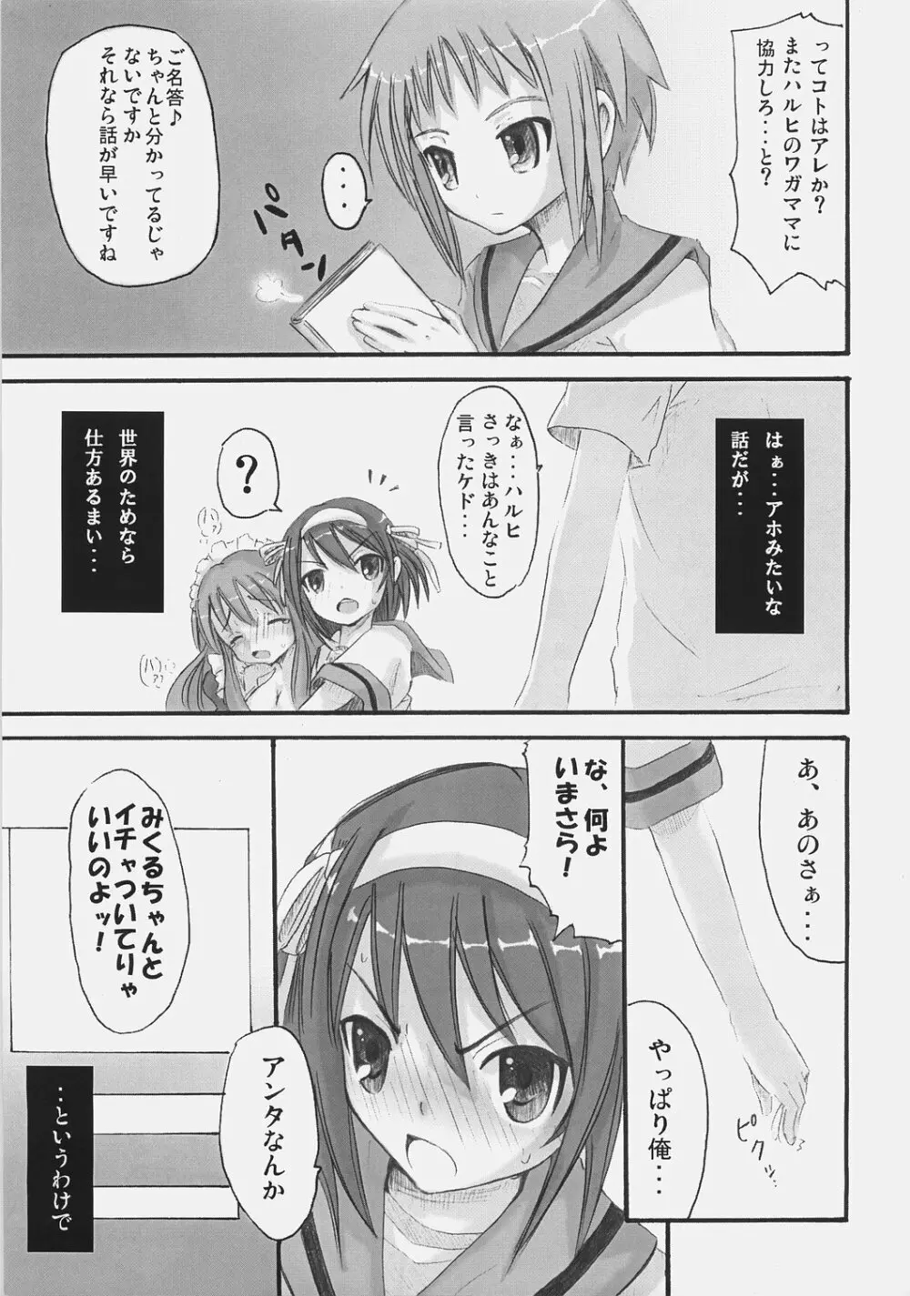 SOS団にようこそ！ Page.10