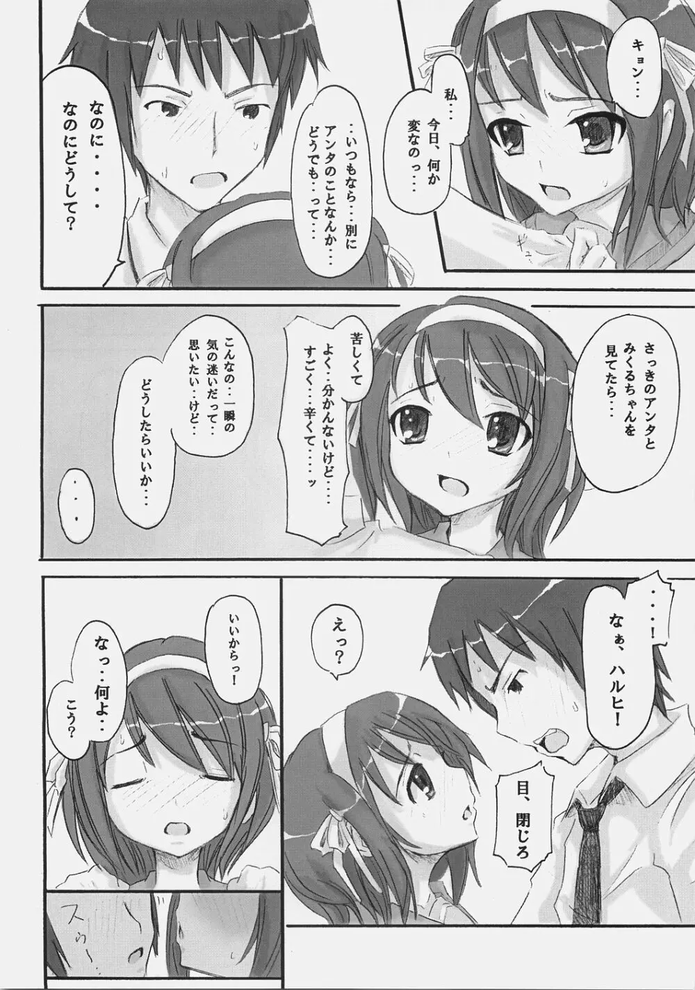 SOS団にようこそ！ Page.21