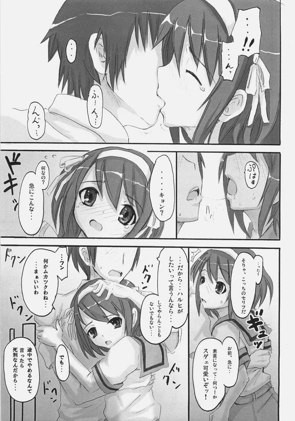 SOS団にようこそ！ Page.22