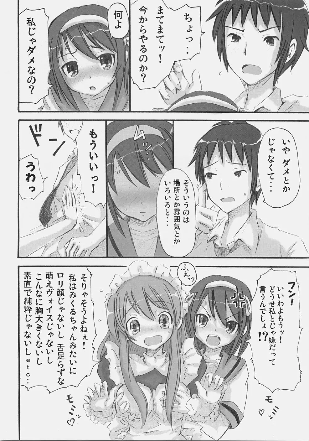 SOS団にようこそ！ Page.7