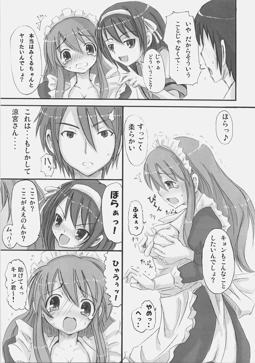 SOS団にようこそ！ Page.8