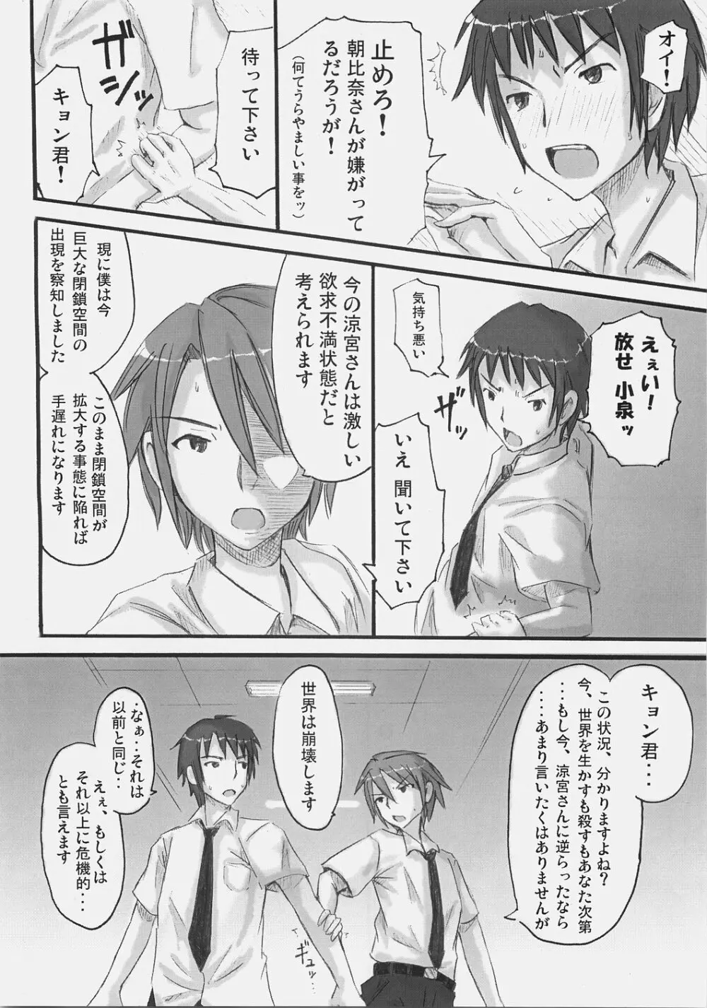 SOS団にようこそ！ Page.9