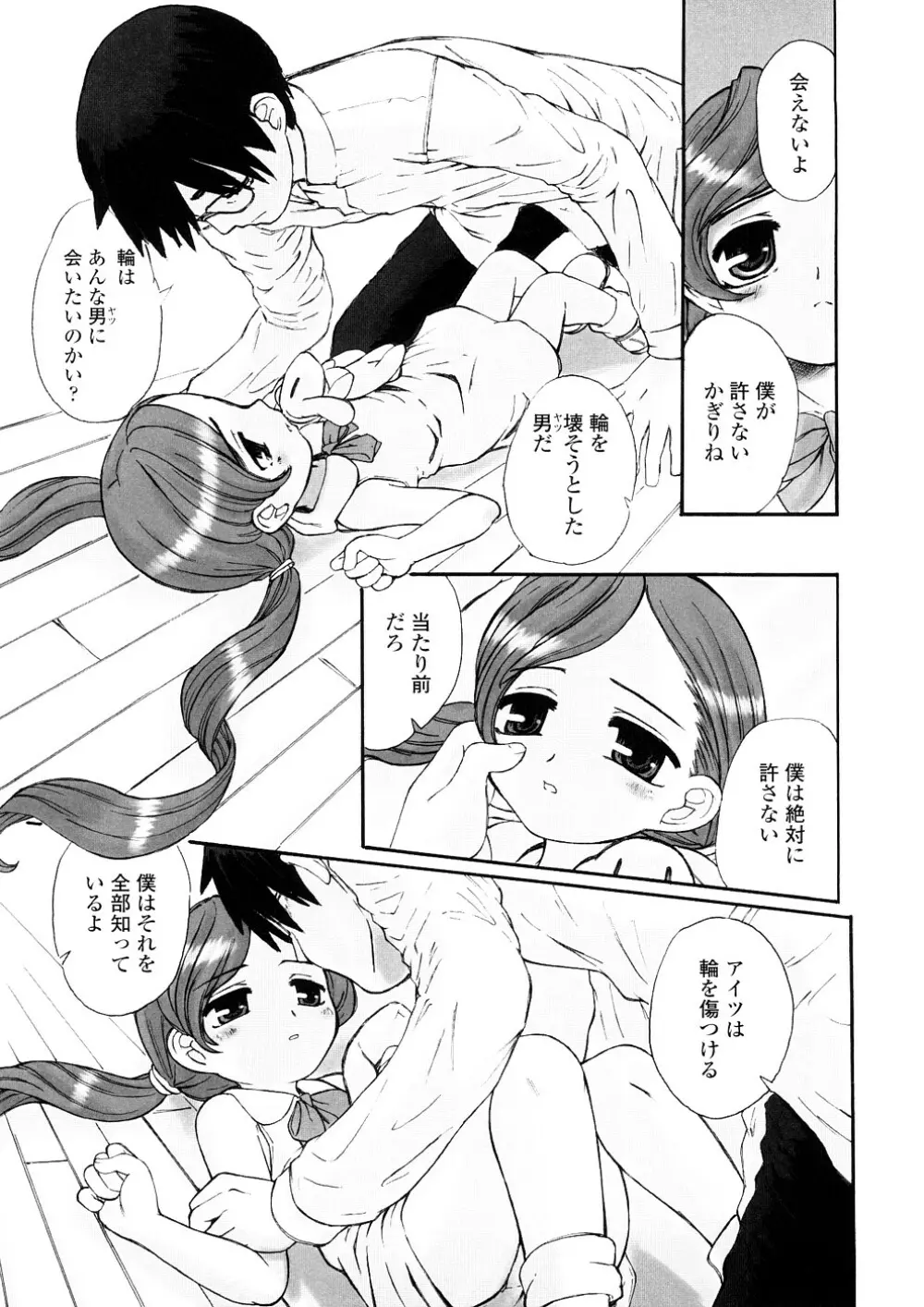 禁断の幼声 Page.109