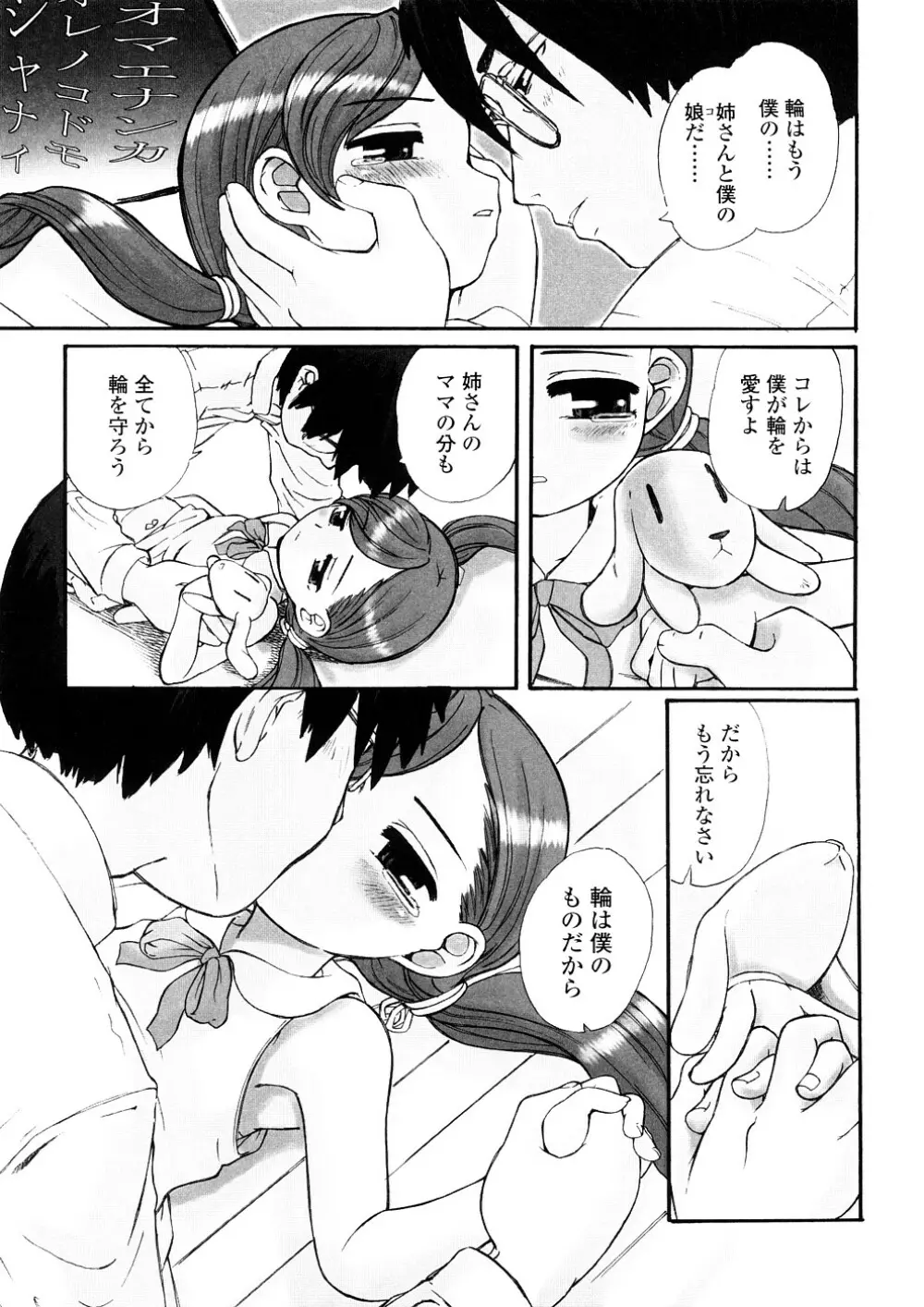 禁断の幼声 Page.111