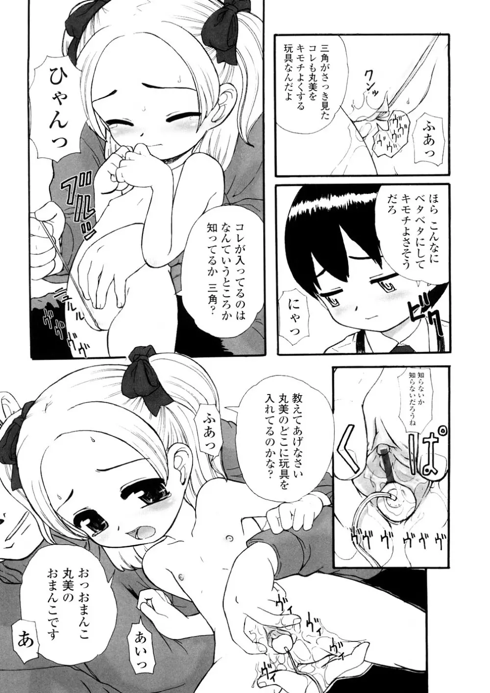 禁断の幼声 Page.129