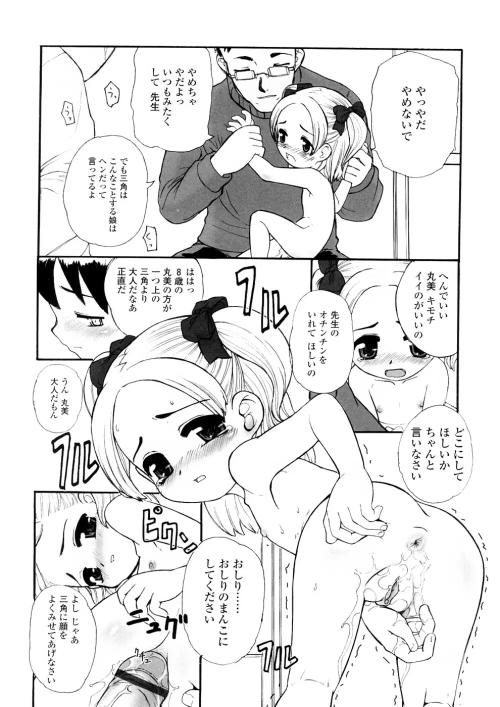 禁断の幼声 Page.132