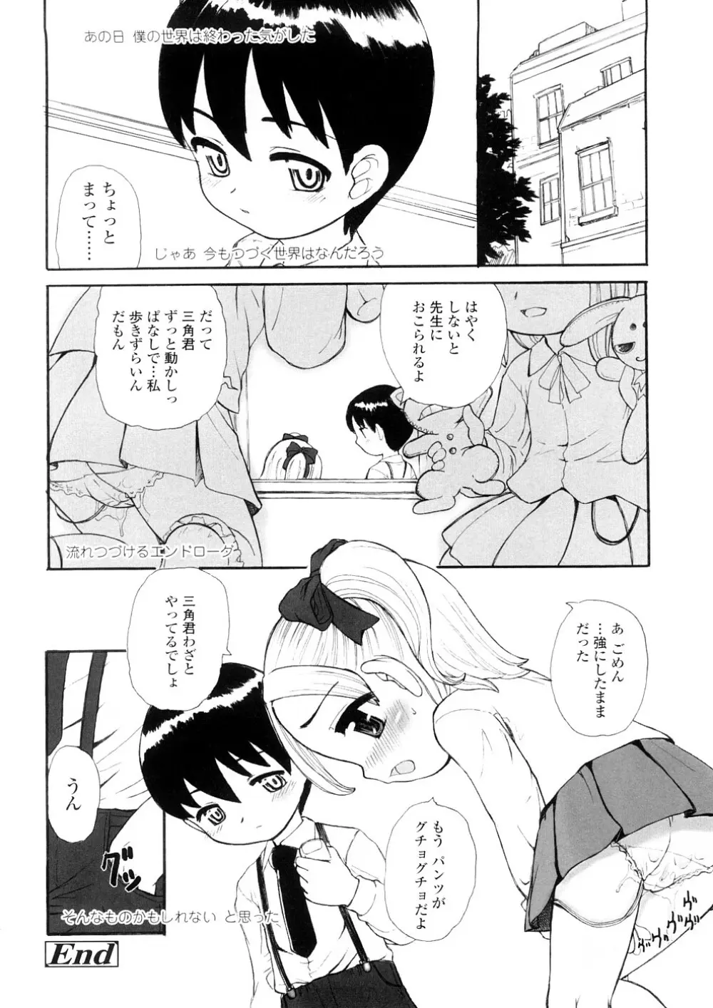 禁断の幼声 Page.138