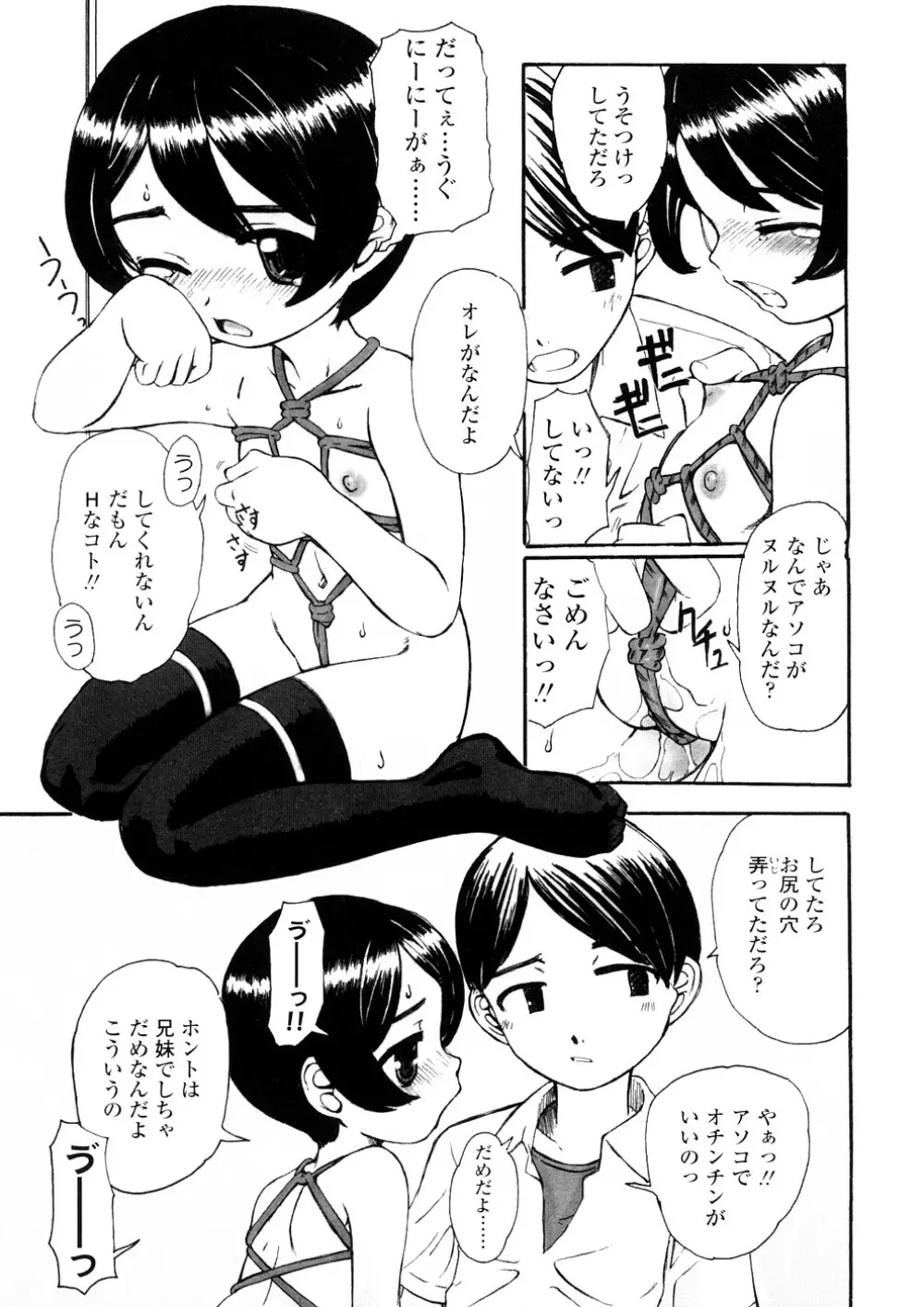 禁断の幼声 Page.15