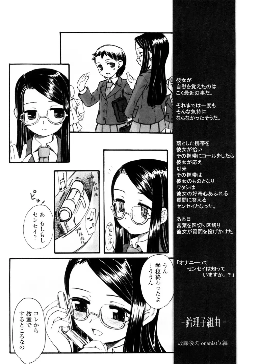 禁断の幼声 Page.151