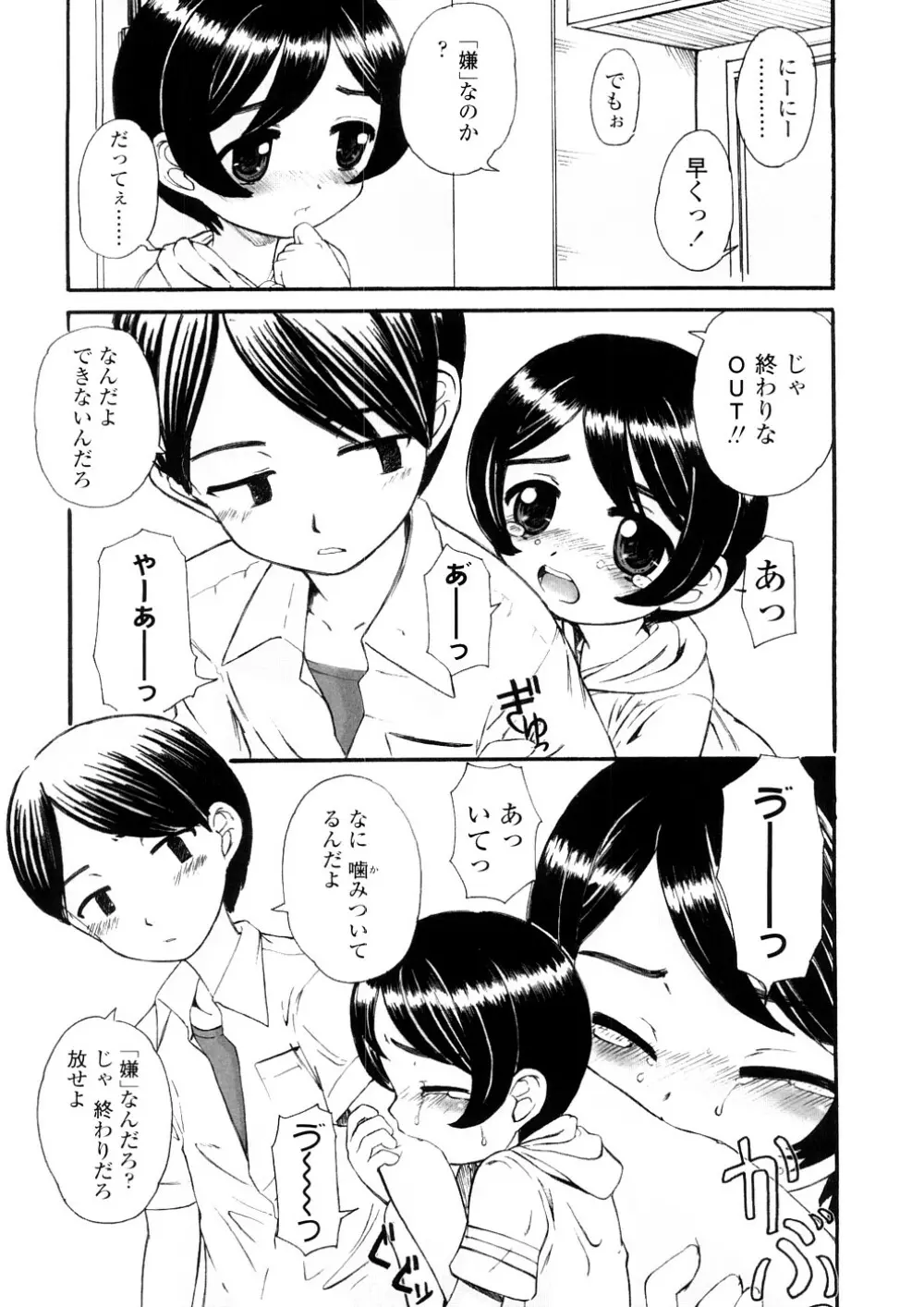 禁断の幼声 Page.21