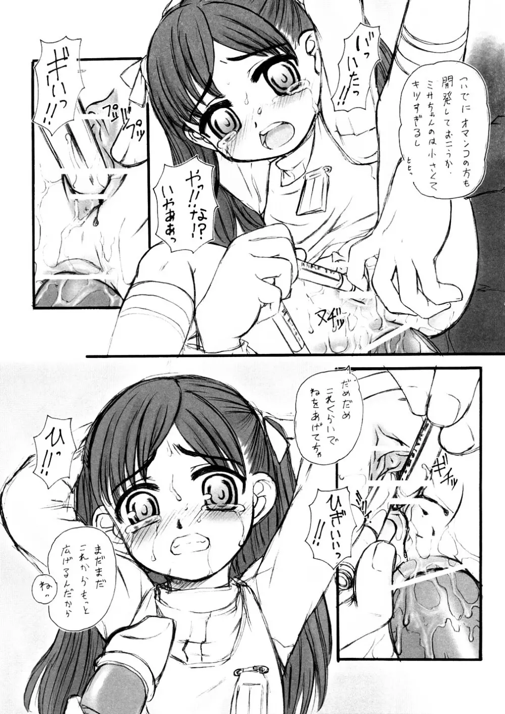 禁断の幼声 Page.219