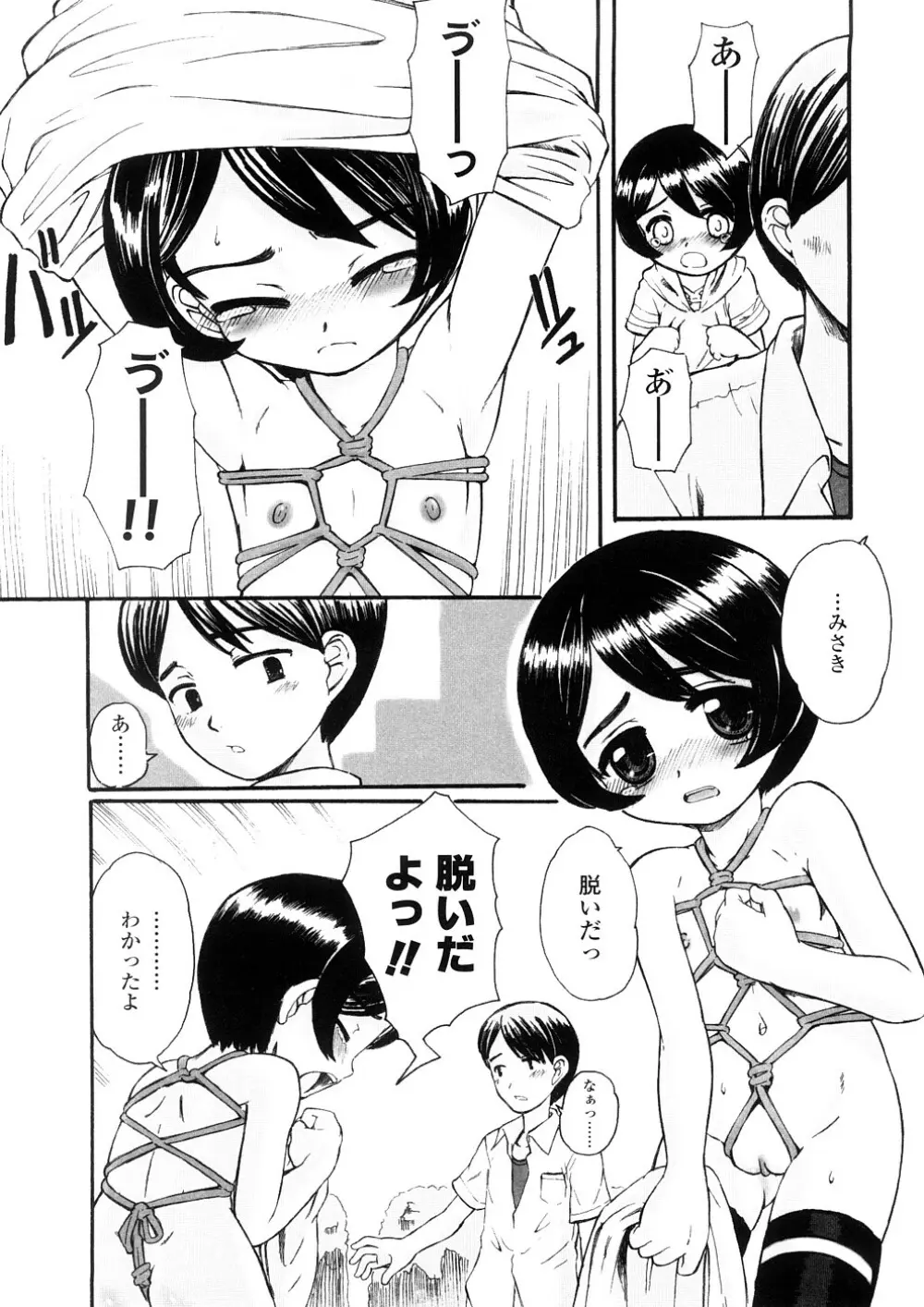 禁断の幼声 Page.22