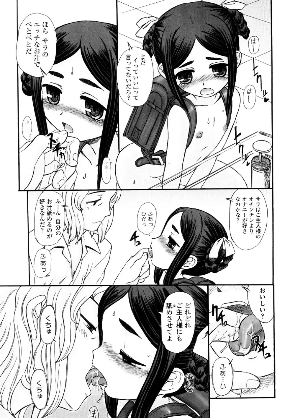 禁断の幼声 Page.33