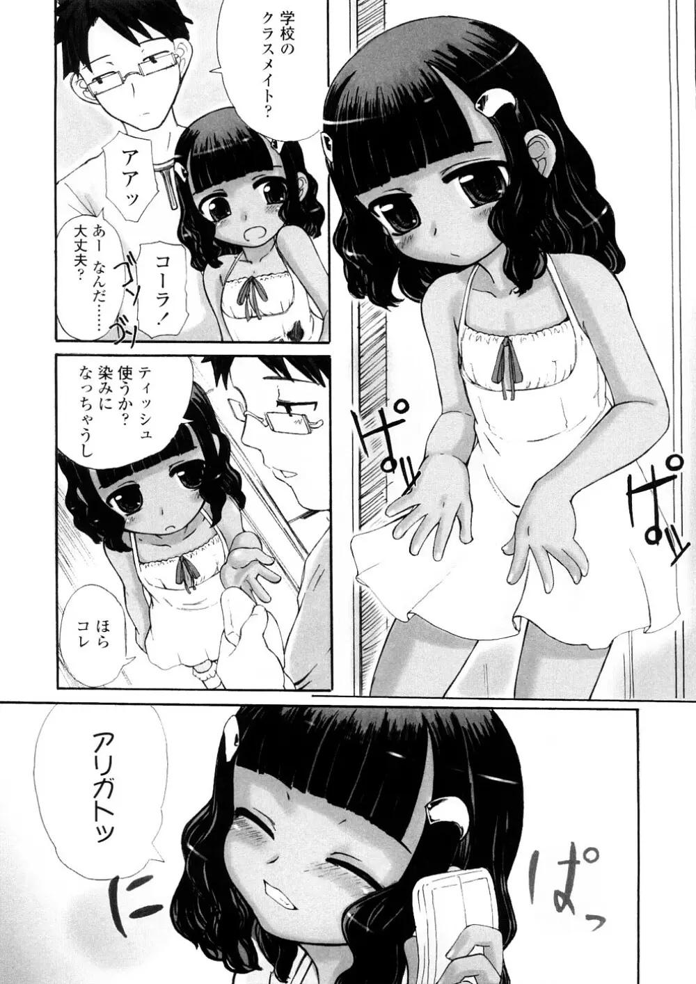 禁断の幼声 Page.49