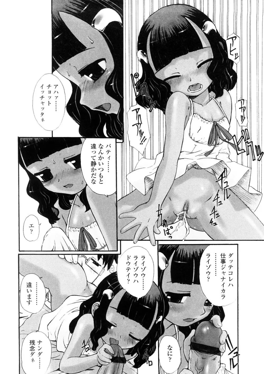 禁断の幼声 Page.58