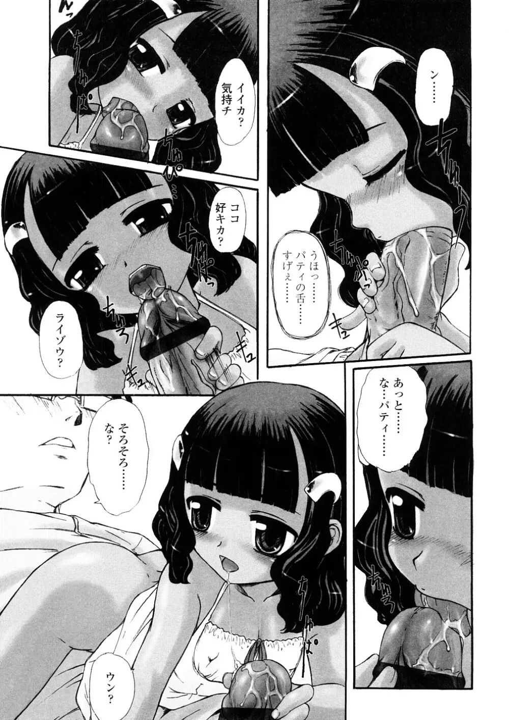 禁断の幼声 Page.59